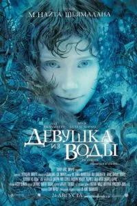 Дівчина з води