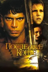 Остання спис