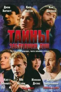 Таємниці заблукали душ