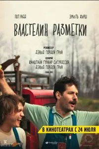 Володар розмітки
