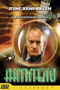 Антитіло
