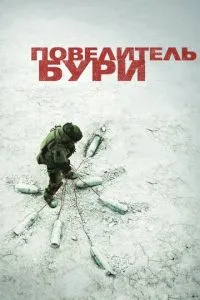Король бурі