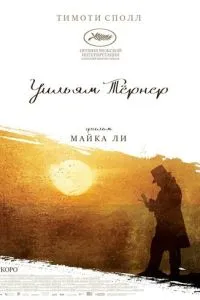 Вільям Тернер