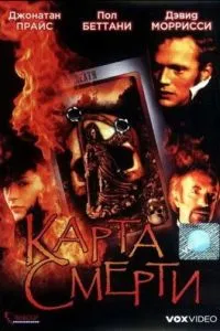 Карта смерті