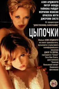 Ципочки