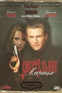 Смертельний потяг