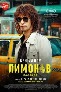 Лимонів. Балада
