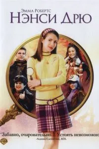 Ненсі Дрю