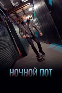 Нічний піт