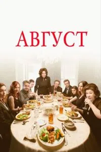 Серпень