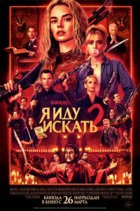 Я йду шукати 2