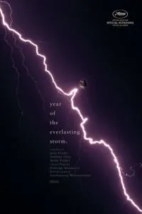 Рік вічної бурі