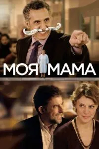 Моя мати