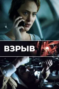 Вибух