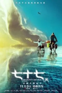 77 днів