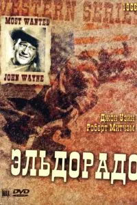 Ельдорадо
