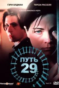 Шлях 29