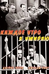 Щоранку я вмираю