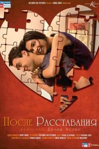 Після розставання