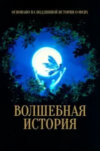 Чарівна історія