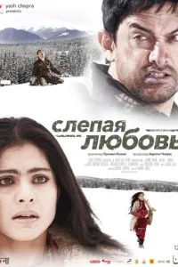 Сліпа любов