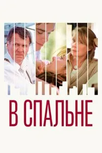 У спальні