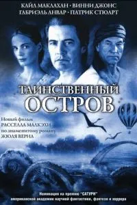 Таємничий острів