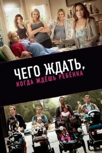 Чого чекати, коли чекаєш на дитину