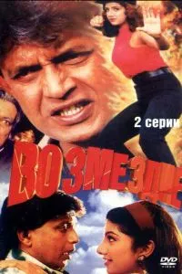 Відплата