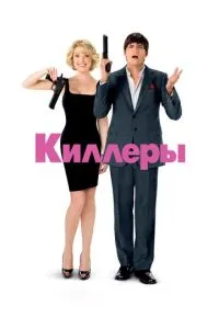 Кілери
