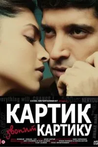 Картик дзвонить