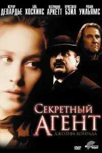 Секретний агент
