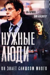 Потрібні люди