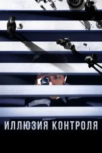 Ілюзія контролю