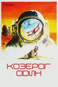 Козеріг один