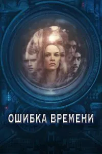 Помилка часу