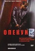 Опікун