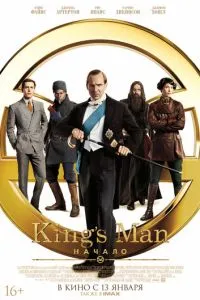 King's Man: Початок