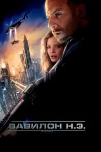Вавилон Н.Е.
