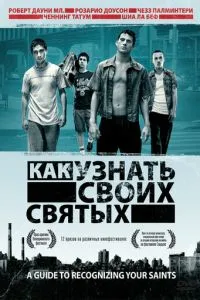 Як дізнатися про своїх святих