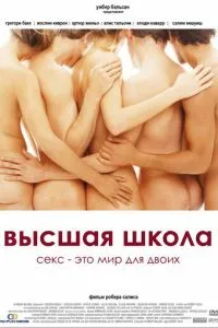 Вища школа