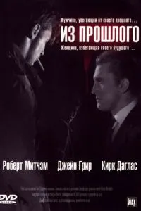 З минулого