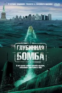 Глибинна бомба