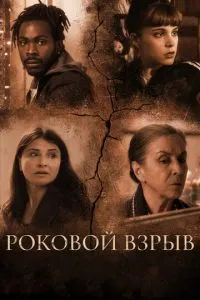 Фатальний вибух