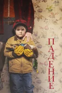 Падіння