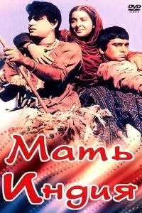 Мати Індія