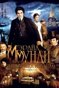 Мерайа Мунді та скринька Мідаса