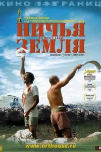 Ніча земля