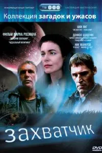 Загарбник