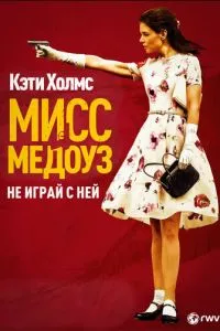 Міс Медоуз